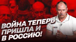 ️ Бомбят своих! Война теперь пришла и в Россию! | Олег Жданов