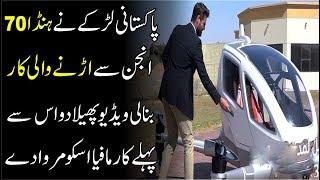 Pakistani Made Helicopter I Pakistani Makes Flying Car I The Urdu Teacher