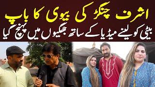 Ashraf Changar viral video | Rehan Sabzi Wala & Dasi Anchor Zahid Khan Funny Video | Ashraf Changar