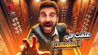 مستحيل توصل الطابق العاشر! - Floor 10