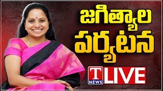 LIVE : MLC Kavitha Jagtial Tour | T News