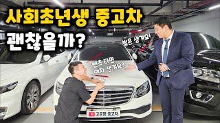 사회초년생 중고차 구매 괜찮을까? (첫차)