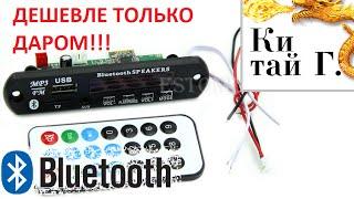 ДЕШЕВАЯ И КРУТАЯ Bluetooth ПРИБЛУДА))