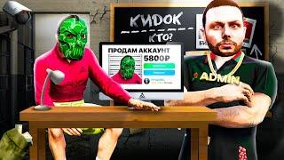 НАГЛЫЙ КИДОК РАЗВЕЛ МЕНЯ НА 10 МИЛЛИОНОВ в GTA 5 RP