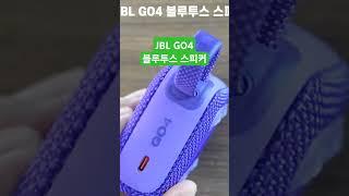 JBL GO 4 블루투스 스피커