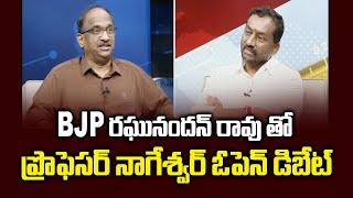 BJP రఘునందన్ రావు తో ప్రొఫెసర్ నాగేశ్వర్ ఓపెన్ డిబేట్ || Prof. Nageshwar with BJP Raghunandan Rao ||