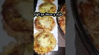 كيش بحشوة رائعة و ناجح 