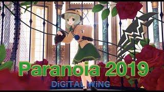 【東方ヴォーカルPV(MMD)】Paranoia 2019【DiGiTAL WiNG公式】【ハルトマンの妖怪少女】【古明地こいし】【touhou】