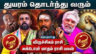 விருச்சகம் | இனிமே தான் ஆண்டவன் ஆட்டம் தொடங்க போகுது- KGF Karuppasamy|October Month Rasi Palan 2024