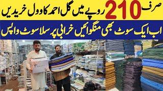 Buy gull ahmad gents wool cloth only in 210 RS || Tata market factory area faisalabad