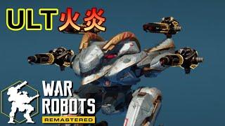 【war robots】セブンとホークアイ！イムギの強烈巻き返し！