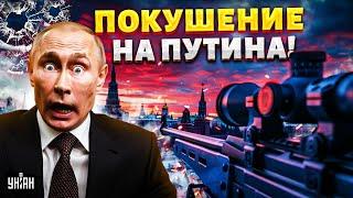 ️7 минут назад: ПОКУШЕНИЕ на Путина! Раскрыты ДЕТАЛИ. Симоньян В ТРАУРЕ. Соловьев завыл /Зомбоящик