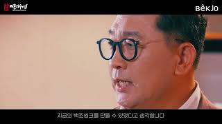 [한영씨앤텍] 2022 명문장수기업 홍보영상_백조싱크