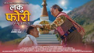 Laku-Phori  आमा  Mr Alone (Sonam Gurung) New Song 2024 Ft  Dolma Gurung,Dechen Ongma Ghale & Justin