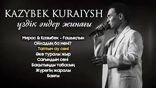 Қазыбек Құрайыш үздік әндер жинағы | қазақша әндер