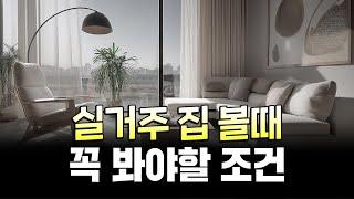 살기 좋아도 안오르는 집 있다. '똘똘한 한 채' 전략을 성공시키기 위한 최적의 아파트 찾는 방법