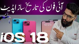 iphone iOS 18 update| iphone ne Kamal kar diya