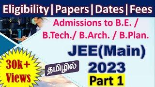 JEE (Main) 2023 - Part 1(Tamil) | Eligibility | Papers | Exam Dates & Fees | Dr.S.Malligarjunan