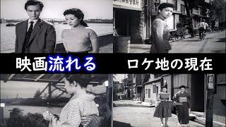 １９５６年現在【柳橋】【清洲橋】【山田五十鈴】【高峰秀子】【岡田茉莉子】【田中絹代】【両国橋】