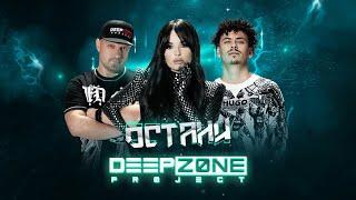 DEEP ZONE PROJECT - Ostani / Остани (Official Video)