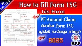 How to fill PF Withdrawal form 15G full details in Tamil@PF Helpline