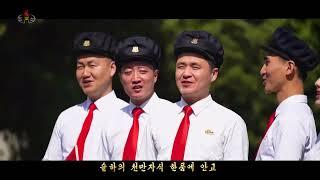 Our Friendly Father | DPRK Music Video | Archive