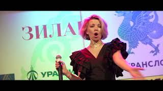 III ЕЖЕГОДНЫЙ ФОРУМ «ЗИЛАНТ 2021»