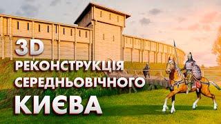 Скільки насправді років Києву?  |  Київ тисячолітній. Місто, де починалась історія Русі. Ч.1.