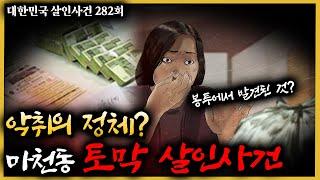 결정적 증거에도 요리조리 빠져나가는 용의자, 결국 기절?!