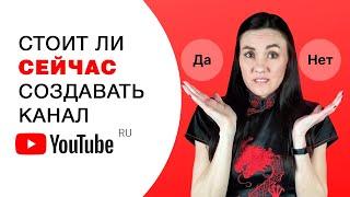 Как Создать Канал на YouTube  Как Стать Блогером и СТОИТ ЛИ ЭТО ДЕЛАТЬ СЕЙЧАС?