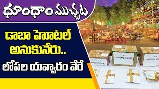 Huge Drugs Seized Worth 3 Cr in Shadnagar Dhaba | T News Dhoom Dhaam Muchata