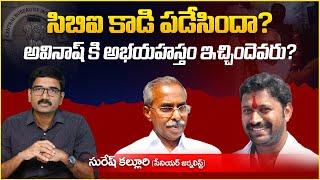 అవినాష్ కి అభయహస్తం ఇచ్చిందెవరు? - avinash reddy arrest - ap politics - ys viveka cbi - Meta News