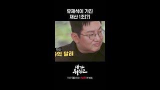 방시혁박진영유재석(?) #내가뭐라고