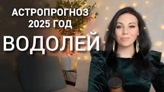 ВОДОЛЕЙ: Что принесет 2025 год? Рост доходов, путешествия, перемены в личной жизни