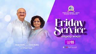 Friday First Service Live! | Guest Speaker Rev. Dr. Bhaskar Gershom | Praise God Ministry Kuwait |