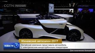 Женевский автосалон-2017