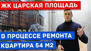 ЖК Царская Площадь ремонт квартиры в новостройки 54 м2