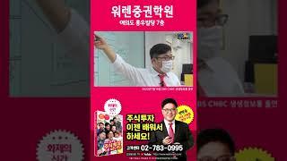워렌증권학원 홍보영상