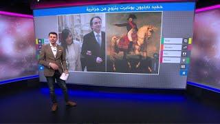 جزائرية تتزوج من حفيد الإمبراطور نابليون بونابرت... الأميرة ياسمين تتحدث لترندينغ  