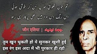 Saza सज़ा | Jaun Elia Nazam in his voice | Very Sad and Emotional Poetry