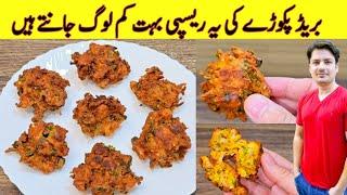 BREAD Pakora Recipe By ijaz Ansari | بریڈ پکوڑا بنانے کی ریسپی | Ramadan Special Recipe |