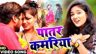 #Anjali Tiwari का New भोजपुरी Video Song - पातर कमरिया - Patar Kamariya - Bhojpuri Hitt Songs 2020