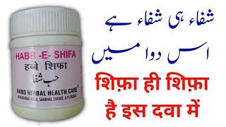 Habb e Shifa Ke Fayde In Hindi || Benefits of Habb e Shifa || Habb e Shifa Uses