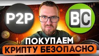 КАК КУПИТЬ КРИПТОВАЛЮТУ ДЛЯ НОВИЧКОВ