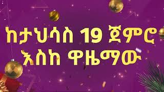 Cbe Birr Gena Bazaar #cbe #christmas #ኢትዮጵያ #banking #ethiopia