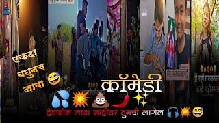 कॉमेड रिल्स  |#trending| #viral #marathi 