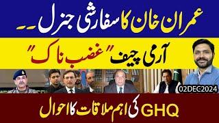 Imran Khan ka Safarishi General | GHQ ki Eham Mulaqat ka Ehwaal | Exclusive