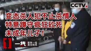 《一线》手机市场失窃 保安化名暗藏玄机 引出潜逃27年的甘肃母子命案凶手 20230324 | CCTV社会与法