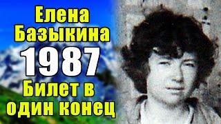 30 лет под снегом. На Эльбрусе нашли Елену Базыкину, пропавшую без вести в группе Лыкова в 1987 году