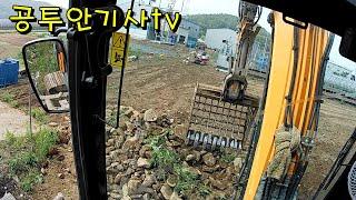 55화 공투굴삭기 돌고르기 요령 ( Excavator Stone picking)